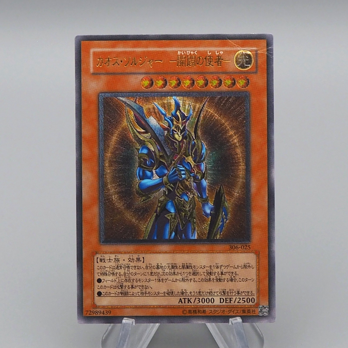 Yu-Gi-Oh Black Luster Soldier Envoy Beginning 306-025 Ultimate E-V Japanese r286 | Merry Japanese TCG Shop