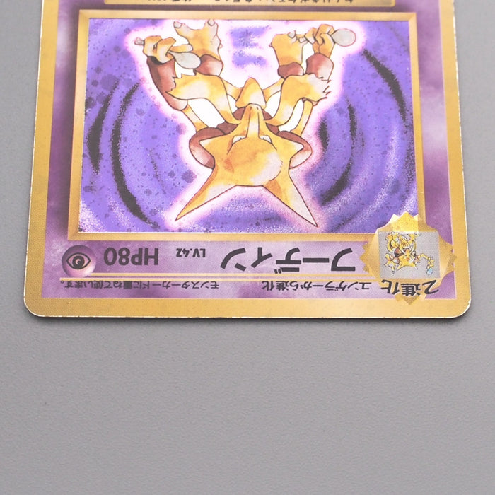 Pokemon Card Alakazam Lv.42 No.065 Old Back 1997 Very Good Japanese s502 | Merry Japanese TCG Shop