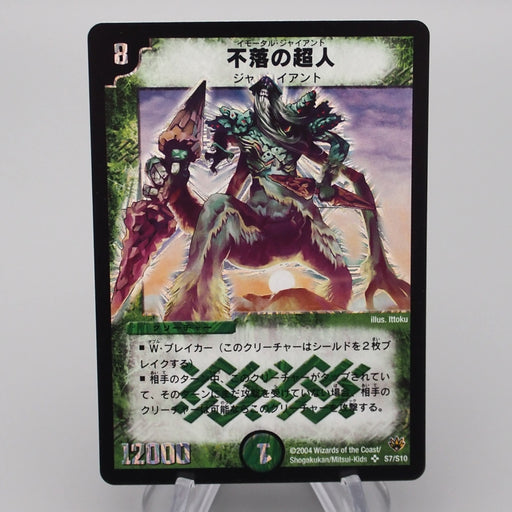 Duel Masters Bodacious Giant DM-10 S7/S10 Super Rare 2004 NM Japanese s267 | Merry Japanese TCG Shop