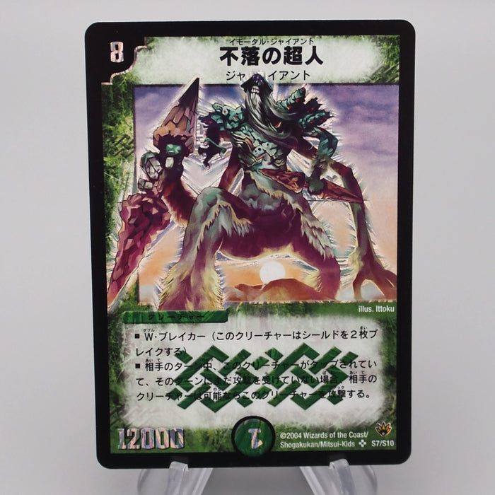 Duel Masters Bodacious Giant DM-10 S7/S10 Super Rare 2004 NM Japanese s267 | Merry Japanese TCG Shop