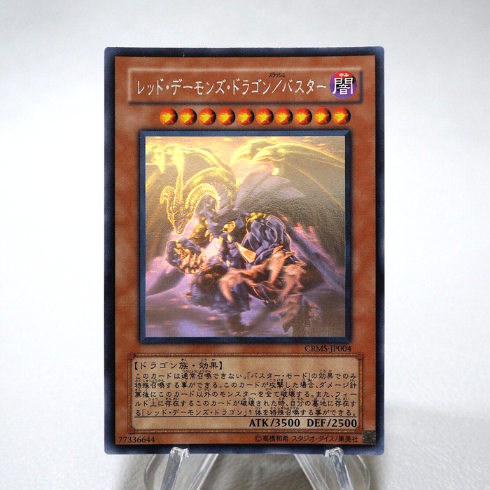 Yu-Gi-Oh Red Dragon Archfiend / Assault Mode Ghost Rare CRMS-JP004 Japanese j756 | Merry Japanese TCG Shop