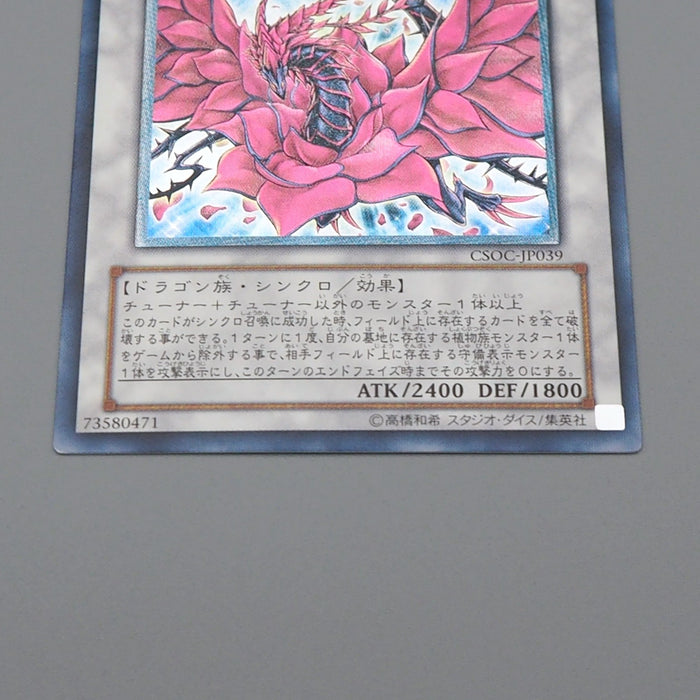 Yu-Gi-Oh Black Rose Dragon CSOC-JP039 Ultimate Rare 2008 MINT-NM Japanese n994 | Merry Japanese TCG Shop
