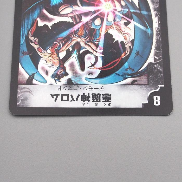 Duel Masters Ballom, Lord of Demons DMX-21 38/70 Super 2015 MINT Japanese s666 | Merry Japanese TCG Shop