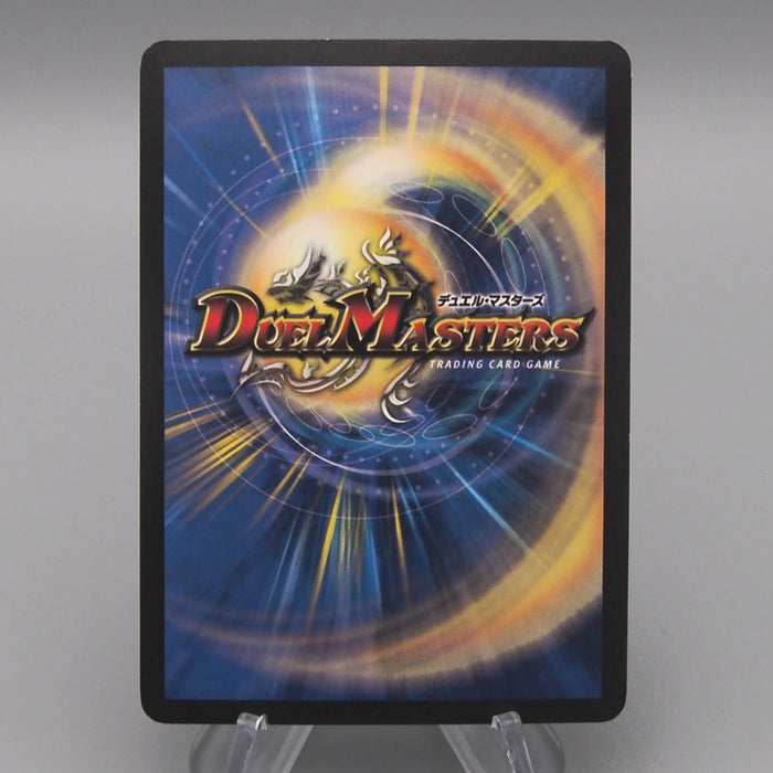 Duel Masters Death Cruzer, the Annihilator DM-05 S3/S5 Super NM-EX Japanese t299 | Merry Japanese TCG Shop