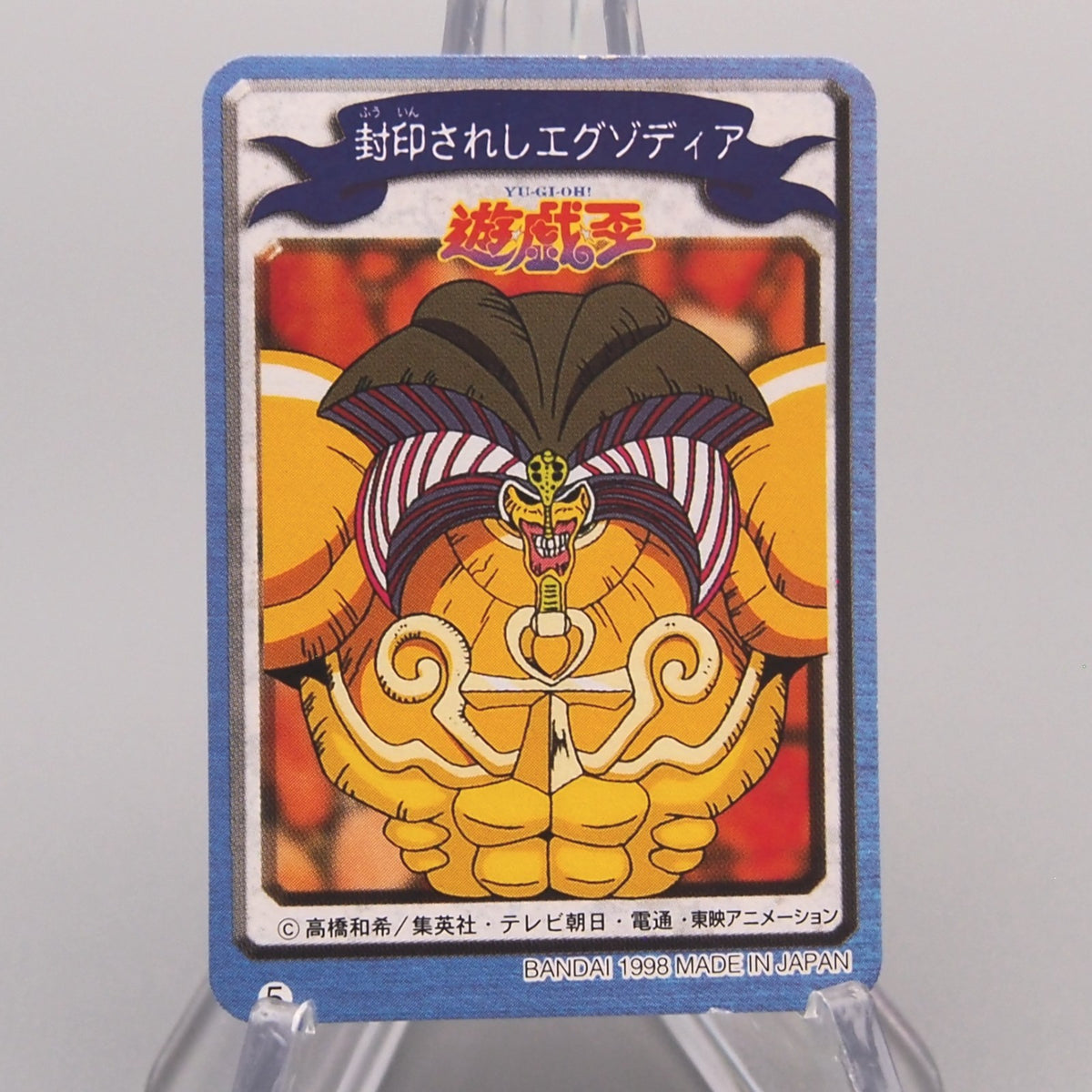 Yu-Gi-Oh BANDAI Toei Mini Card Exodia the Forbidden One 1998 EX Japane