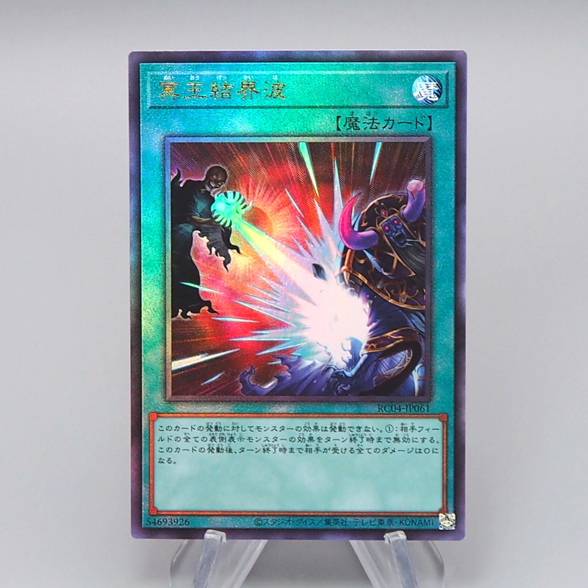 Yu-Gi-Oh Dark Ruler No More RC04-JP061 Ultimate Rare 2023 MINT Japanes