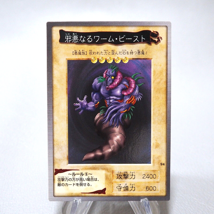 Yu-Gi-Oh BANDAI The Wicked Worm Beast Normal No.94 1999 MINT Japanese j567 | Merry Japanese TCG Shop