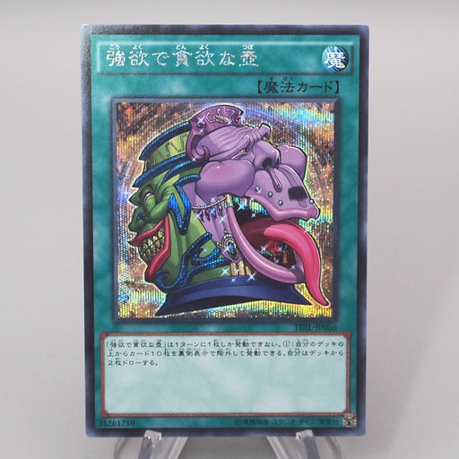 Yu-Gi-Oh Pot of Desires TDIL-JP066 Secret Rare 2016 MINT-NM Japanese s410 | Merry Japanese TCG Shop