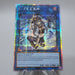 Yu-Gi-Oh I:P Masquerena MGP4-SC028 Prismatic Secret MINT-NM Chinese i919 | Merry Japanese TCG Shop