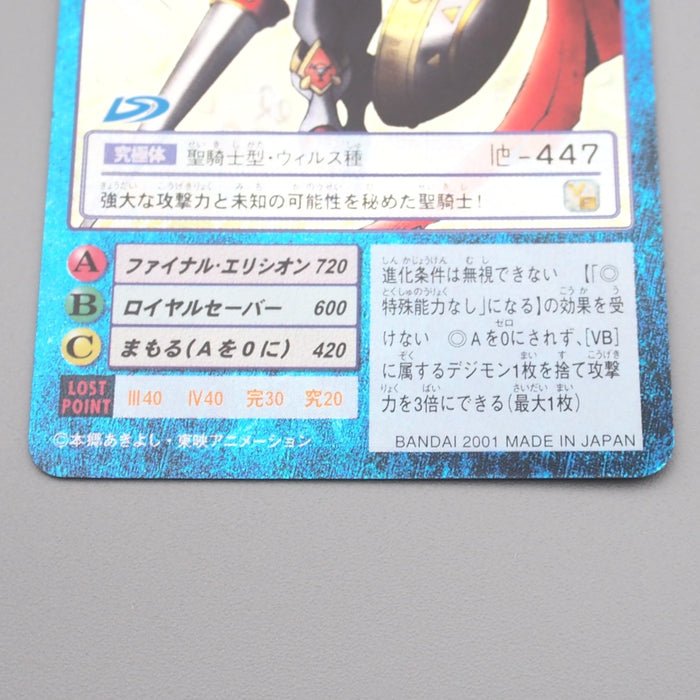 Digital Monster Digimon Card Gallantmon BO-500 2001 NM Japanese r853 | Merry Japanese TCG Shop