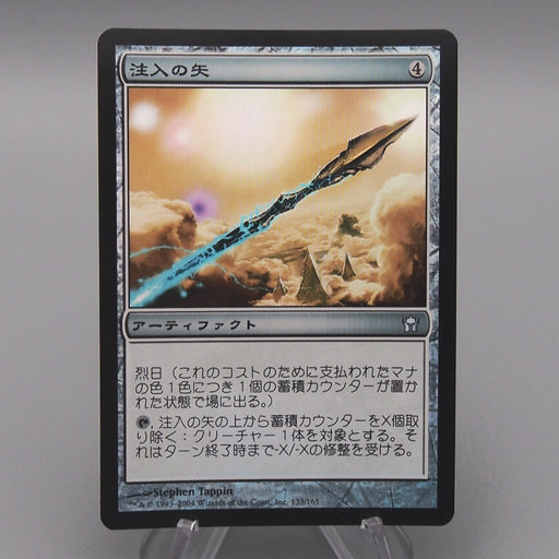 MTG Magic the Gathering Infused Arrows 133/165 Foil NM-EX 2004 Japanese t229 | Merry Japanese TCG Shop
