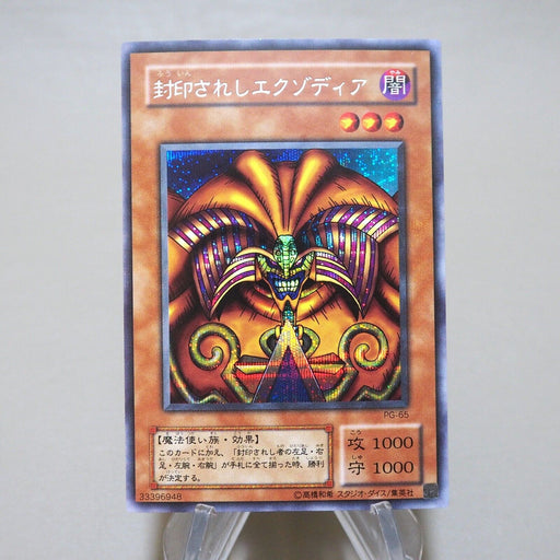 Yu-Gi-Oh yugioh Exodia the Forbidden One PG-65 Secret Near MINT Japanese k092 | Merry Japanese TCG Shop