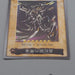 Yu-Gi-Oh BANDAI Red Eyes Black Dragon #10 Super Initial 1999 EX Japanese r532 | Merry Japanese TCG Shop
