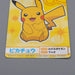 Pokemon Card Pikachu Raichu Pichu BANDAI Carddass 1 Very Good Japanese r296 | Merry Japanese TCG Shop