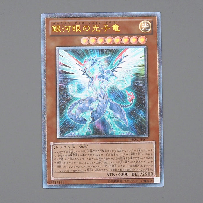 Yu-Gi-Oh Galaxy-Eyes Photon Dragon PHSW-JP011 Ultimate 2011 NM Japanese n618 | Merry Japanese TCG Shop