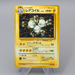 Pokemon Card Magneton Lv.35 No.082 Old Back Nintendo Excellent Japanese q690 | Merry Japanese TCG Shop