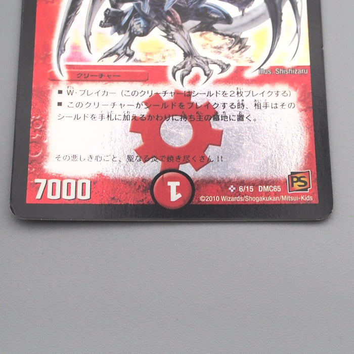 Duel Masters Bolmeteus Steel Dragon DMC-65 6/15 Super Rare EX-VG Japanese s660 | Merry Japanese TCG Shop