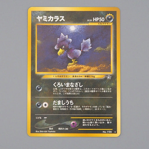 Pokemon Card Murkrow No.198 Old Back Promo NM-EX Japanese n509 Pokemon Card Murkrow No.198 Old Back Promo NM-EX Japanese n509