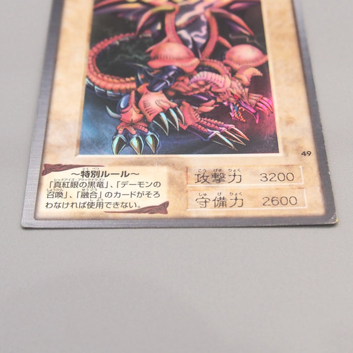 Yu-Gi-Oh BANDAI Black Skull Dragon Super #49 Initial EX Japanese u381 | Merry Japanese TCG Shop