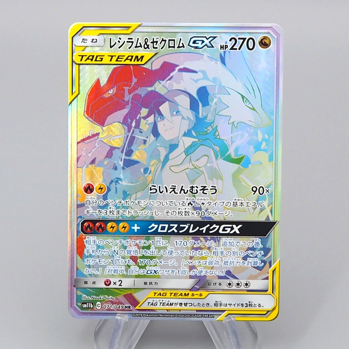 Pokemon Card Reshiram & Zekrom GX sm11b 071/049 HR Tag 2019 MINT Japanese r518 | Merry Japanese TCG Shop