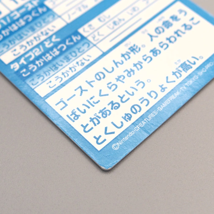 Pokemon Get Card Gengar Super Collection Holo Meiji Nintendo EX-VG Japanese u355 | Merry Japanese TCG Shop
