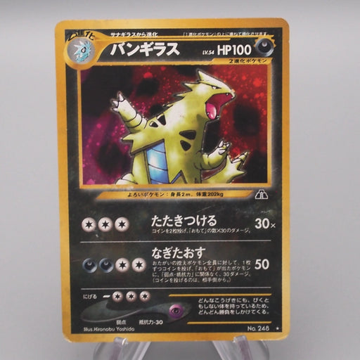 Pokemon Card Tyranitar LV.54 No.248 Old Back Nintendo Very Good Japanese s553 | Merry Japanese TCG Shop