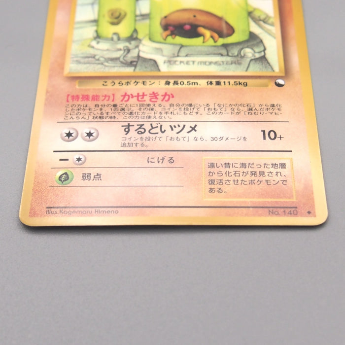 Pokemon Card Kabuto Lv.22 No.140 Old Back Glossy Excellent Japanese v3