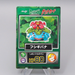 Pokemon Get Card Venusaur Green Holo Meiji Nintendo Excellent Japanese q586 | Merry Japanese TCG Shop
