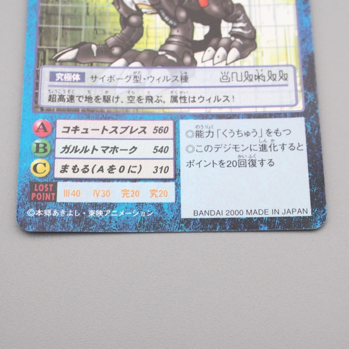 Digital Monster Digimon Card MetalGarurumon ST-152 2000 NM Japanese r842 | Merry Japanese TCG Shop