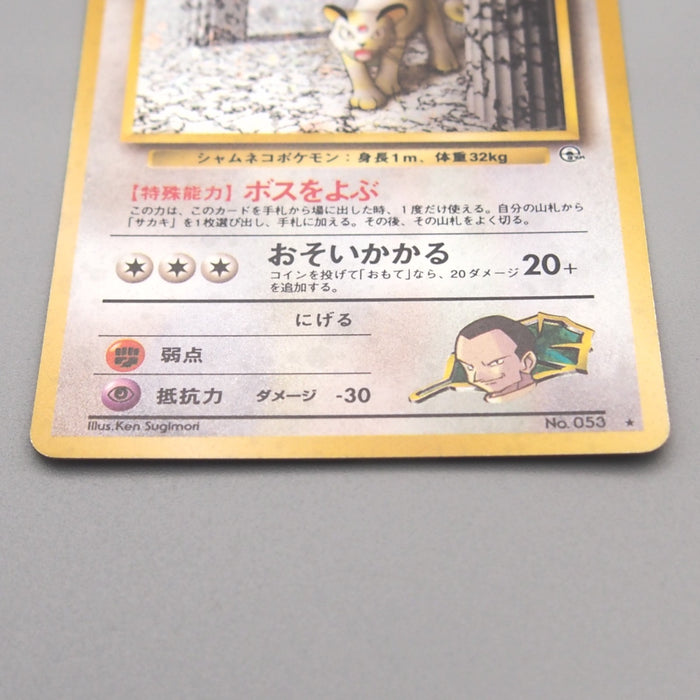 Pokemon Card Giovanni's Persian Lv.23 No.053 Old Back Holo EX-VG Japan Pokemon Card Giovanni's Persian Lv.23 No.053 Old Back Holo EX-VG Japan