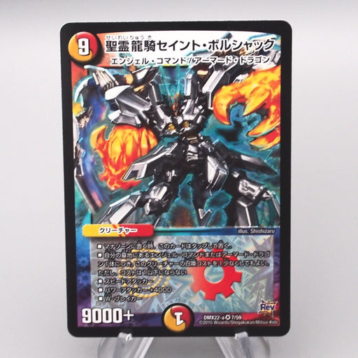 Duel Masters Saint Bolshack, Elemental Dragon DMX-22 a7/59 M-NM Japanese s459 | Merry Japanese TCG Shop