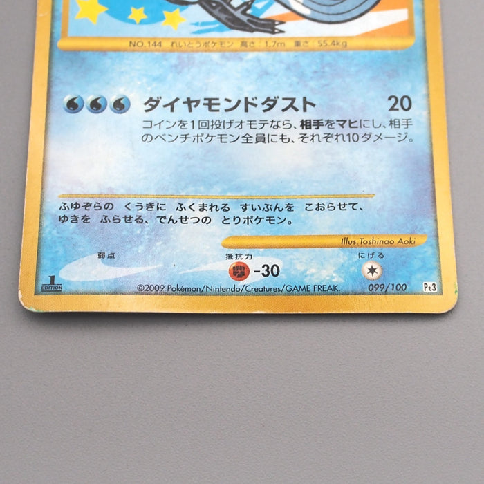 Pokemon Card Articuno Lv.34 Pt3 099/100 Common Good Japanese s650 | Merry Japanese TCG Shop