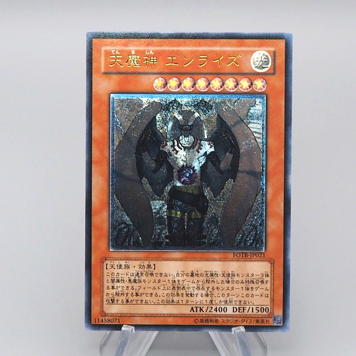 Yu-Gi-Oh Sky Scourge Enrise FOTB-JP021 Ultimate Rare 2007 MINT-NM Japanese q611 | Merry Japanese TCG Shop