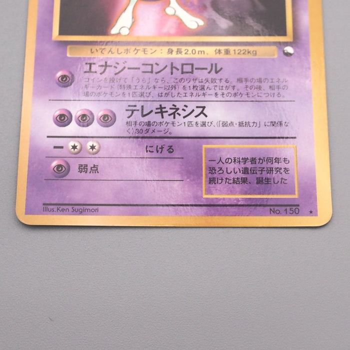 Pokemon Card Mewtwo LV.30 No.150 Old Back 1997 EX-VG Japanese s533 | Merry Japanese TCG Shop