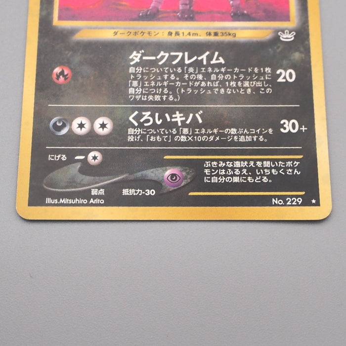 Pokemon Card Houndoom Lv.35 No.229 Old Back Holo Nintendo EX Japanese s550 | Merry Japanese TCG Shop