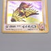 Pokemon Card Pidgeot LV.40 No.018 Holo Old Back 1996 NM Japanese s557 | Merry Japanese TCG Shop