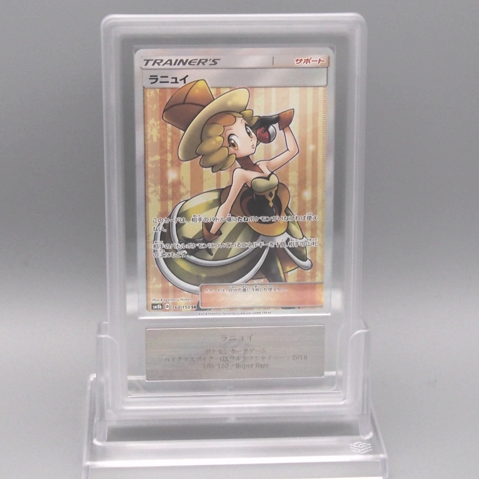 Pokemon Card ARS10+ Nita SM8b 160/150 SR 2018 PSA Japanese PS667