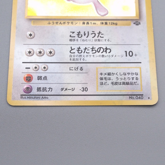 Pokemon Card Wigglytuff Lv.36 No.040 Old Back Holo Rare M-NM Japanese s615 | Merry Japanese TCG Shop