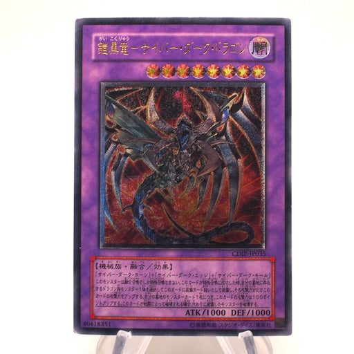 Yu-Gi-Oh yugioh Cyberdark Dragon CDIP-JP035 Ultimate Rare Relief Japanese h925 | Merry Japanese TCG Shop