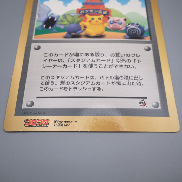 Pokemon Card Pikachu Pokemon Plaza Corocoro JUMBO Promo NM-EX Japanese JB96 | Merry Japanese TCG Shop