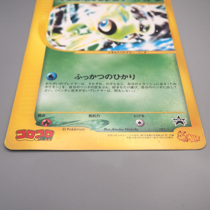 Pokemon Card Celebi The Voice of the Forest Corocoro JUMBO EX-VG Japanese JB167 | Merry Japanese TCG Shop