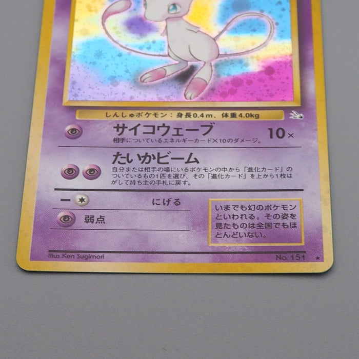 Pokemon Card Mew LV.23 No.151 Old Back Holo Nintedo 1999 NM Japanese q211 | Merry Japanese TCG Shop
