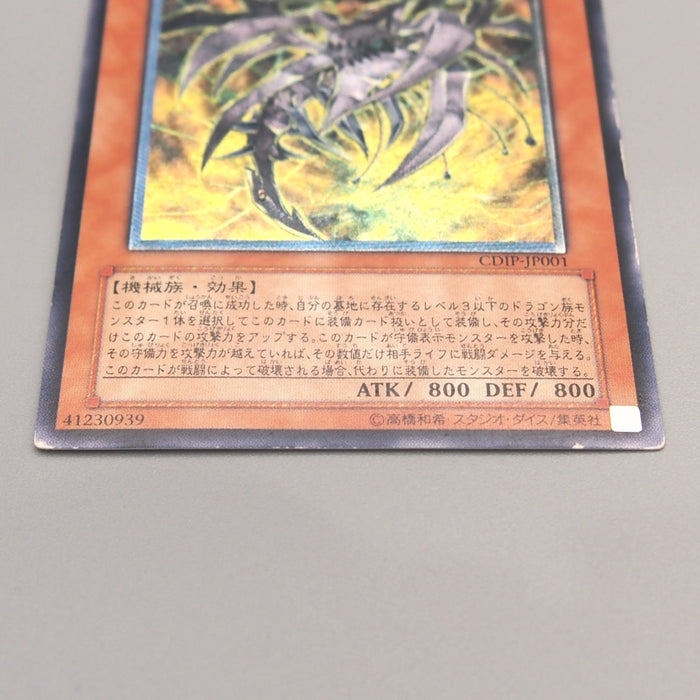 Yu-Gi-Oh Cyberdark Horn CDIP-JP001 Ultimate Rare 2006 EX-VG Japanese u059 | Merry Japanese TCG Shop