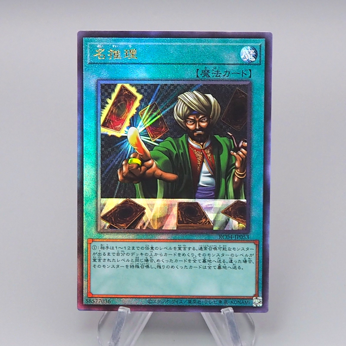Yu-Gi-Oh Reasoning RC04-JP053 Ultimate Rare 2023 MINT Japanese r105 | Merry Japanese TCG Shop