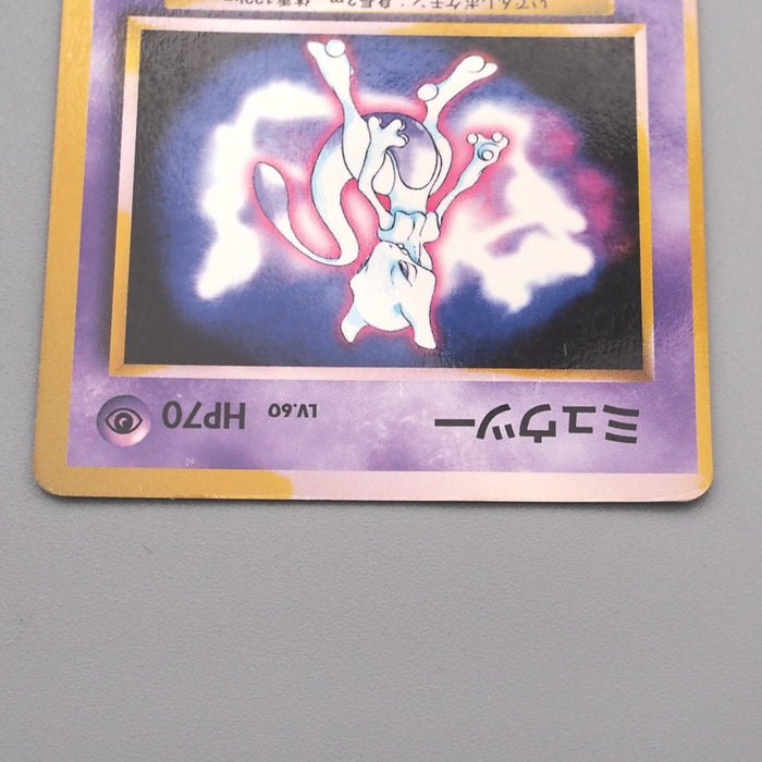 Pokemon Card Mewtwo LV.60 No.150 Old Back 1997 Good Japanese s534 | Merry Japanese TCG Shop