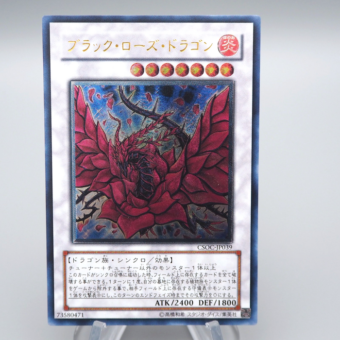 Yu-Gi-Oh Black Rose Dragon CSOC-JP039 Ultimate Rare 2008 MINT Japanese q371 | Merry Japanese TCG Shop