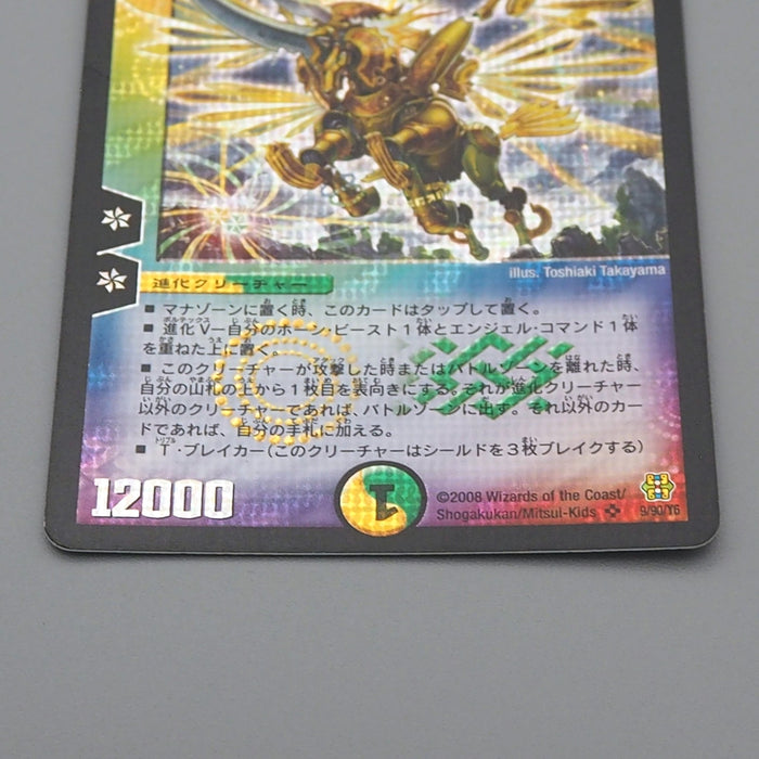 Duel Masters Aura Pegasus, Avatar of Life DMC-42 9/90 2008 EX-VG Japanese q780 | Merry Japanese TCG Shop