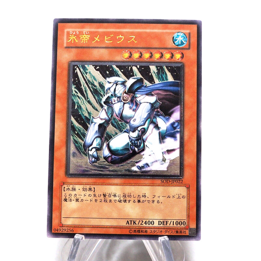 Yu-Gi-Oh Mobius the Frost Monarch SOD-JP022 Ultimate MINT~NM Japanese i345 | Merry Japanese TCG Shop