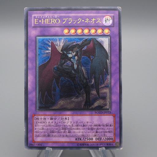 Yu-Gi-Oh Elemental HERO Dark Neos POTD-JP033 Ultimate 2006 EX Japanese q431 | Merry Japanese TCG Shop