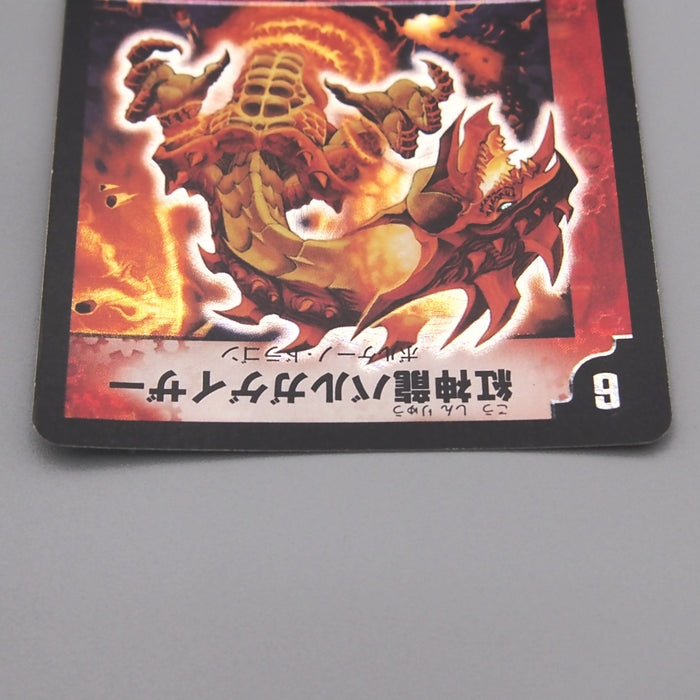 Duel Masters Magmadragon Balga Geyser DMC-11 S2/S2 Super NM-EX Japanese t260 | Merry Japanese TCG Shop